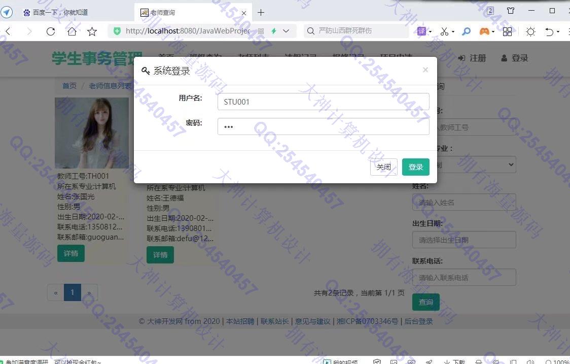 计算机源码设计实例-1321大神JSP基于SSM学生事务管理系统截图