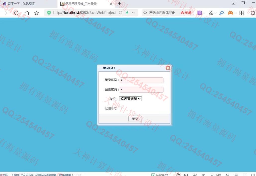 计算机源码设计实例-1321大神JSP基于SSM学生事务管理系统截图
