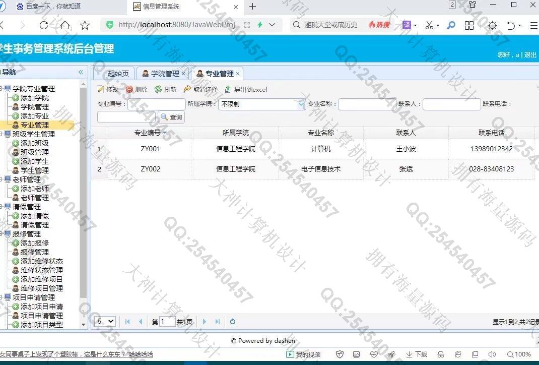 计算机源码设计实例-1321大神JSP基于SSM学生事务管理系统截图