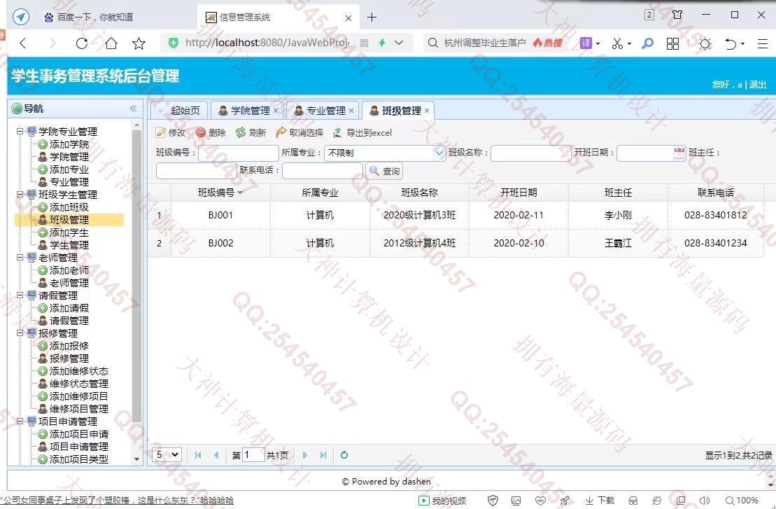 计算机源码设计实例-1321大神JSP基于SSM学生事务管理系统截图