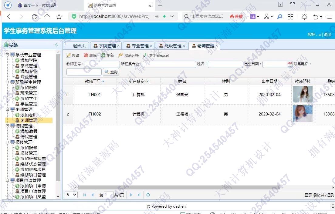 计算机源码设计实例-1321大神JSP基于SSM学生事务管理系统截图