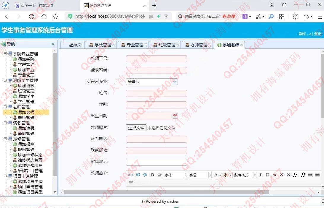 计算机源码设计实例-1321大神JSP基于SSM学生事务管理系统截图
