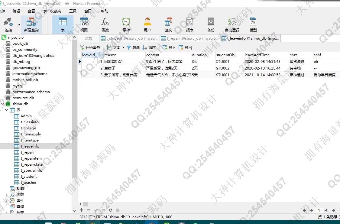 计算机源码设计实例-1321大神JSP基于SSM学生事务管理系统截图