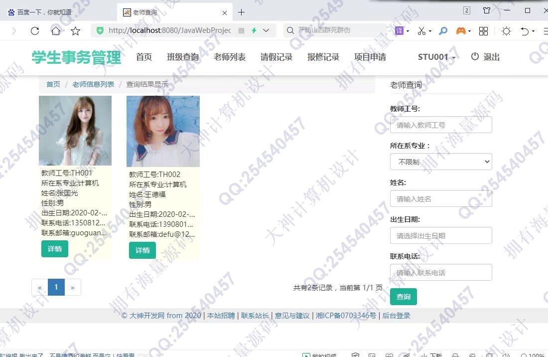 计算机源码设计实例-1321大神JSP基于SSM学生事务管理系统截图