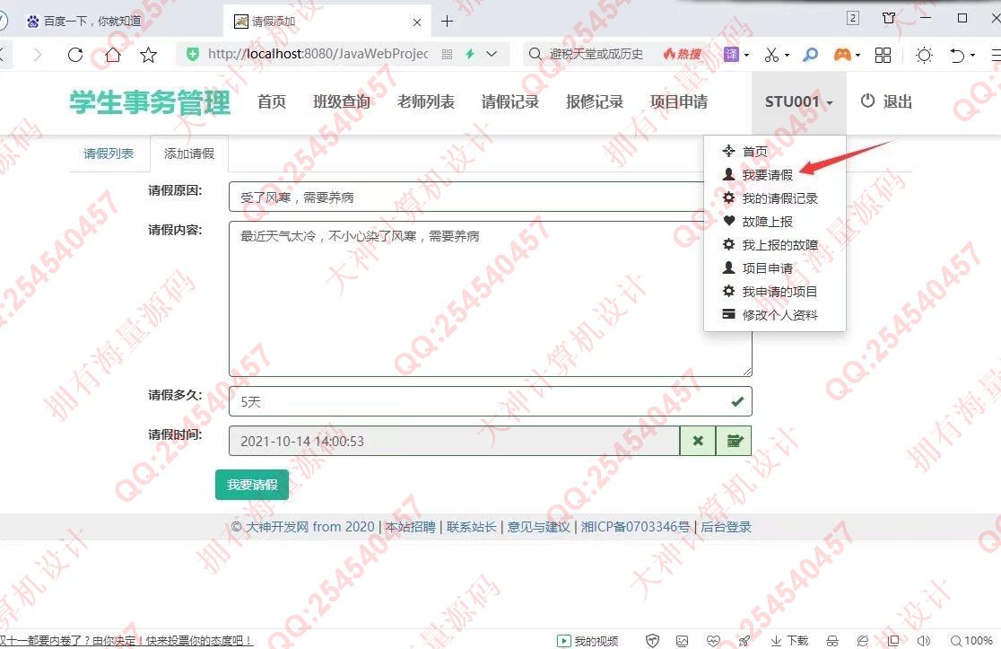 计算机源码设计实例-1321大神JSP基于SSM学生事务管理系统截图