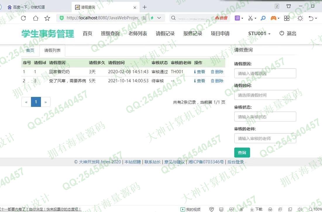 计算机源码设计实例-1321大神JSP基于SSM学生事务管理系统截图