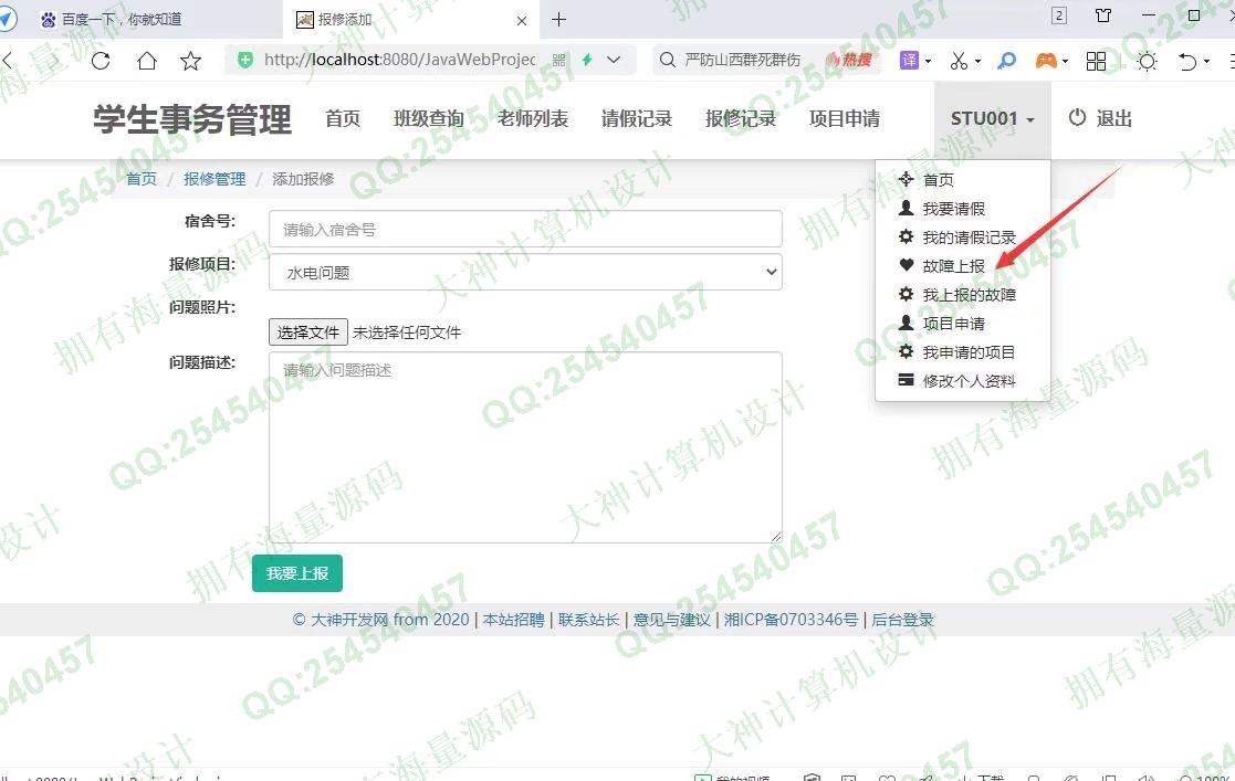 计算机源码设计实例-1321大神JSP基于SSM学生事务管理系统截图