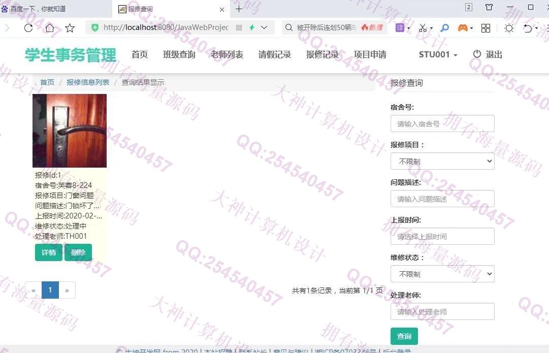 计算机源码设计实例-1321大神JSP基于SSM学生事务管理系统截图