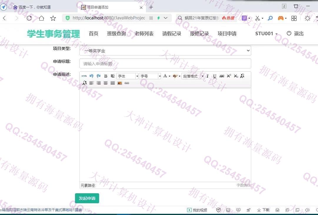 计算机源码设计实例-1321大神JSP基于SSM学生事务管理系统截图