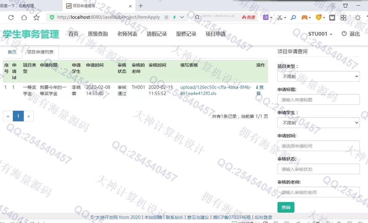 计算机源码设计实例-1321大神JSP基于SSM学生事务管理系统截图