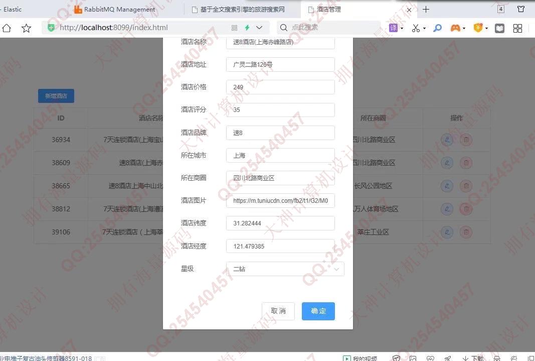 计算机源码设计实例-1323基于ElasticSearch全文搜索引擎的旅游景点搜索网设计截图