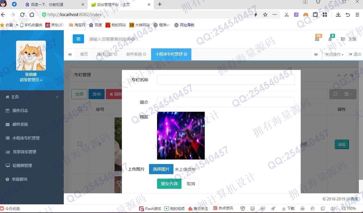 计算机源码设计实例-1324基于SpringCloud分布式微服务+微信小程序实现短视频社交app设计截图