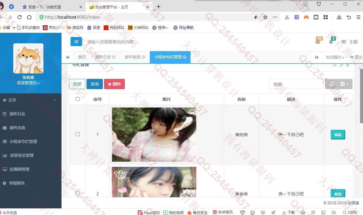 计算机源码设计实例-1324基于SpringCloud分布式微服务+微信小程序实现短视频社交app设计截图