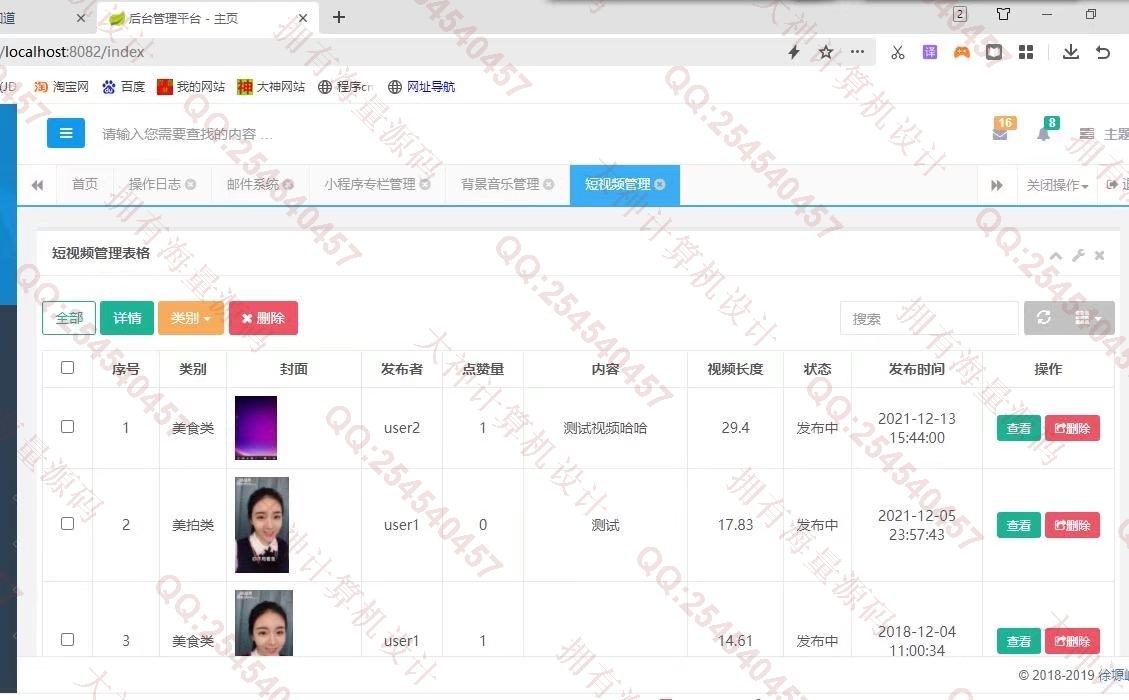 计算机源码设计实例-1324基于SpringCloud分布式微服务+微信小程序实现短视频社交app设计截图