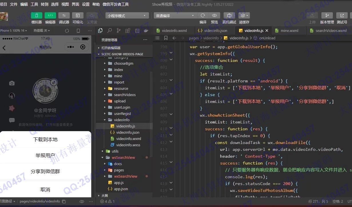 计算机源码设计实例-1324基于SpringCloud分布式微服务+微信小程序实现短视频社交app设计截图