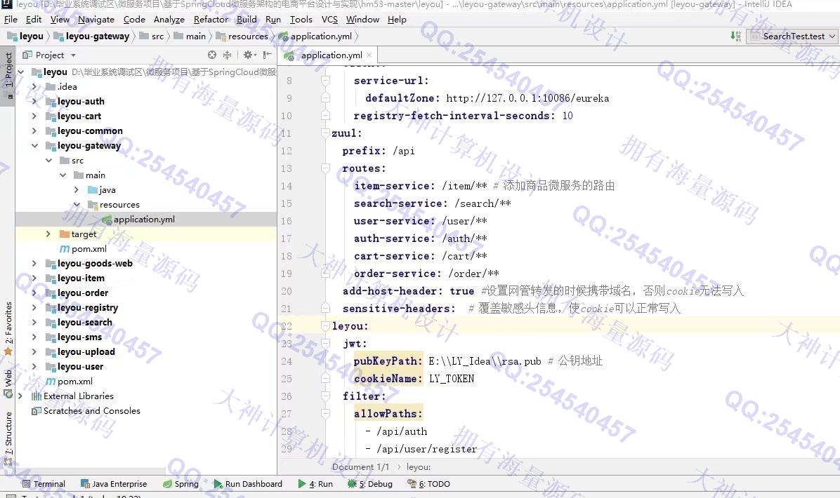 计算机源码设计实例-1325基于SpringCloud+ElasticSearch+Vue分布式微服务全品类购物商城设计截图