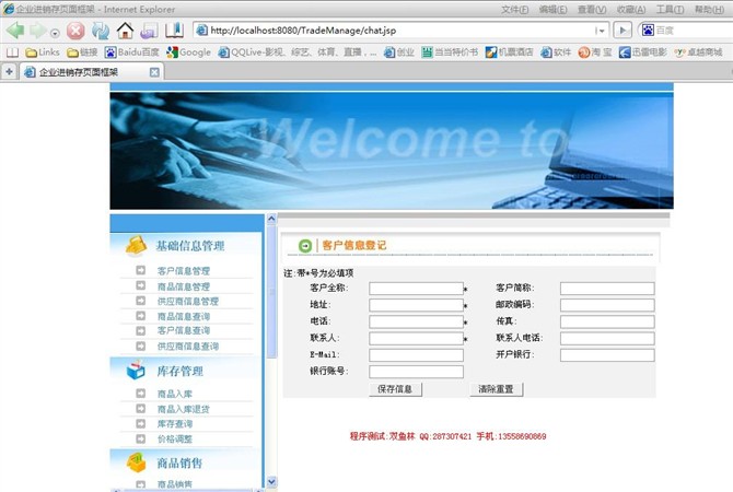 计算机源码设计实例-JSP010企业进销存管理系统截图