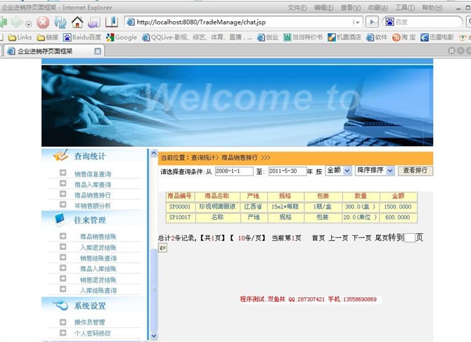 计算机源码设计实例-JSP010企业进销存管理系统截图