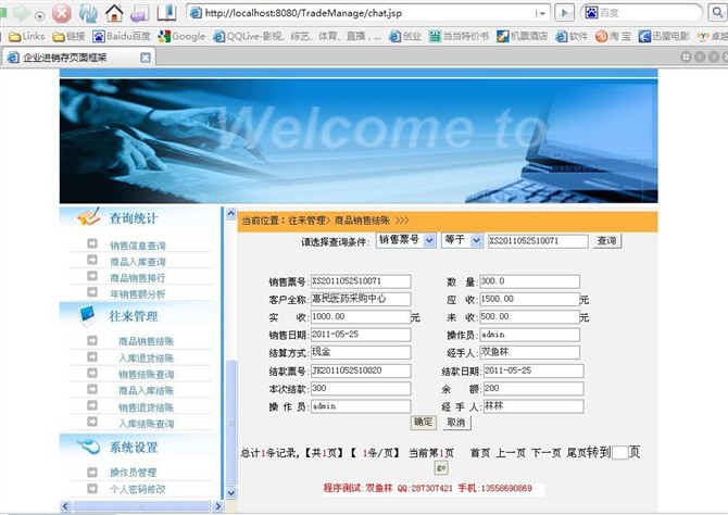计算机源码设计实例-JSP010企业进销存管理系统截图