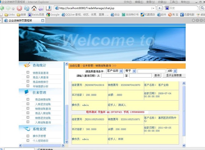 计算机源码设计实例-JSP010企业进销存管理系统截图