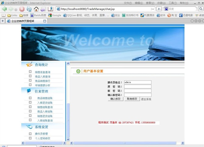 计算机源码设计实例-JSP010企业进销存管理系统截图
