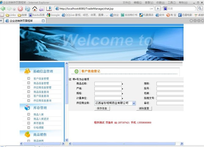 计算机源码设计实例-JSP010企业进销存管理系统截图
