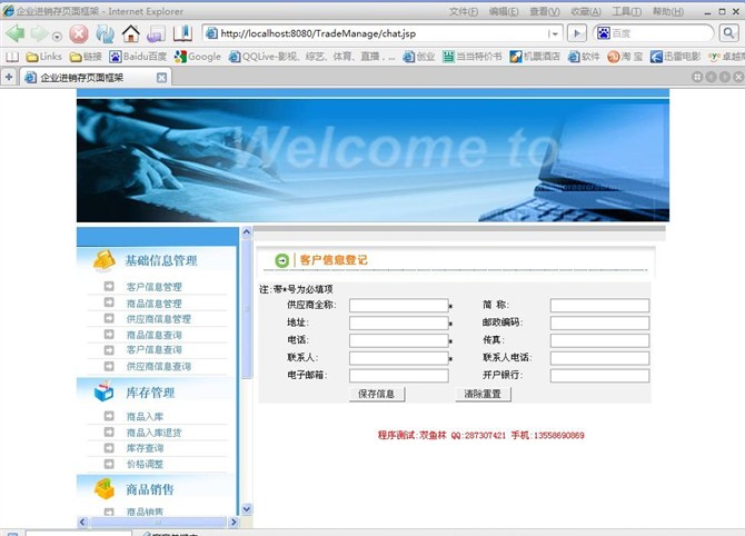 计算机源码设计实例-JSP010企业进销存管理系统截图