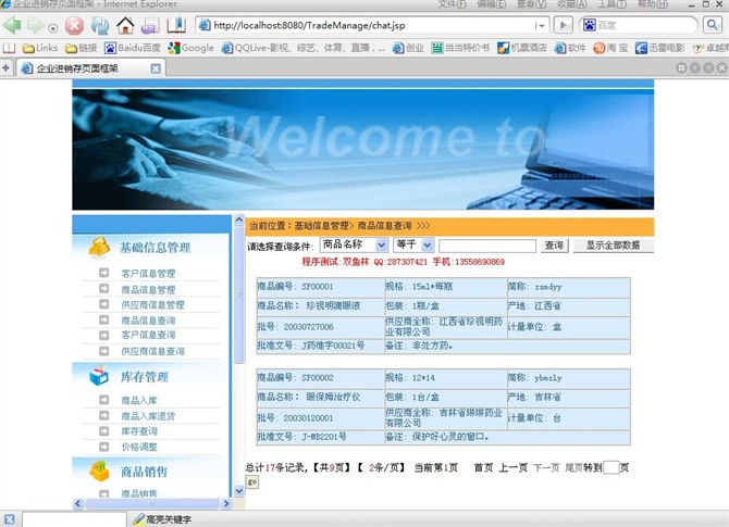 计算机源码设计实例-JSP010企业进销存管理系统截图