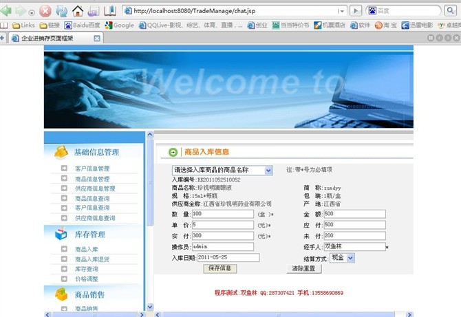 计算机源码设计实例-JSP010企业进销存管理系统截图