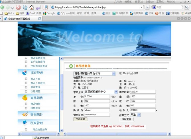 计算机源码设计实例-JSP010企业进销存管理系统截图