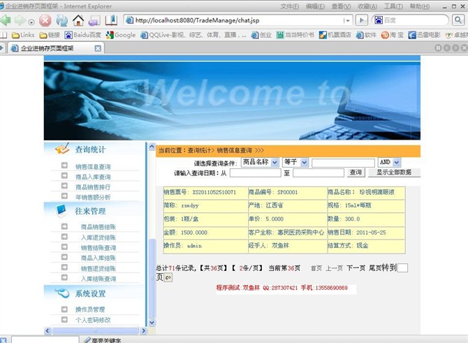 计算机源码设计实例-JSP010企业进销存管理系统截图