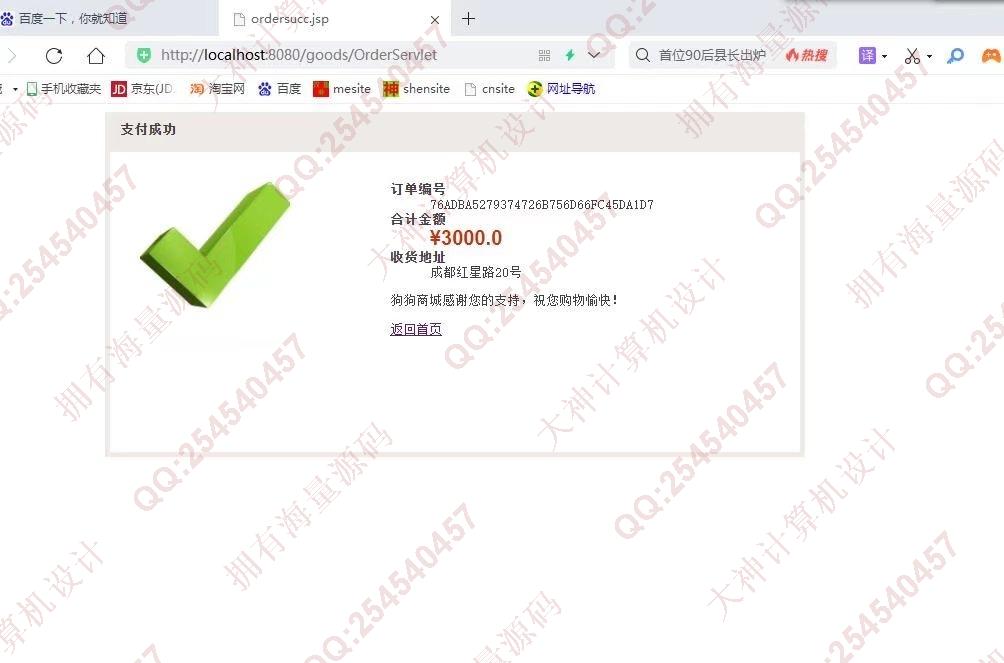 计算机源码设计实例-1326基于JSP+Servlet+Jdbc宠物狗销售购物商城设计【文档全】截图