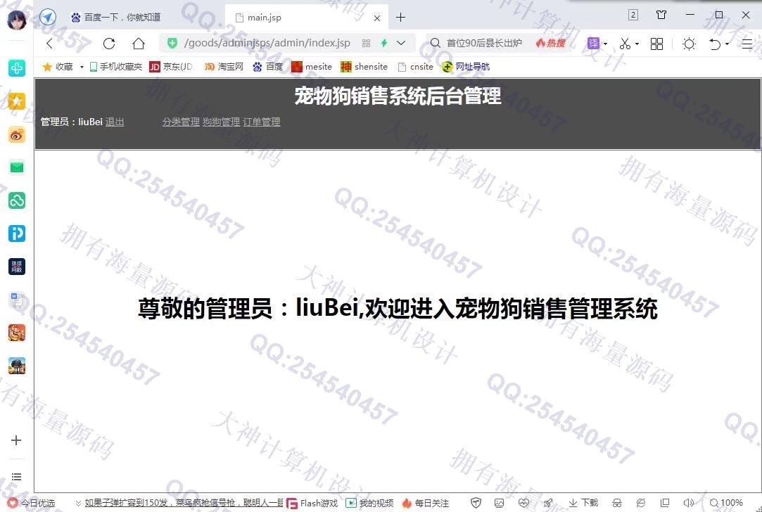 计算机源码设计实例-1326基于JSP+Servlet+Jdbc宠物狗销售购物商城设计【文档全】截图