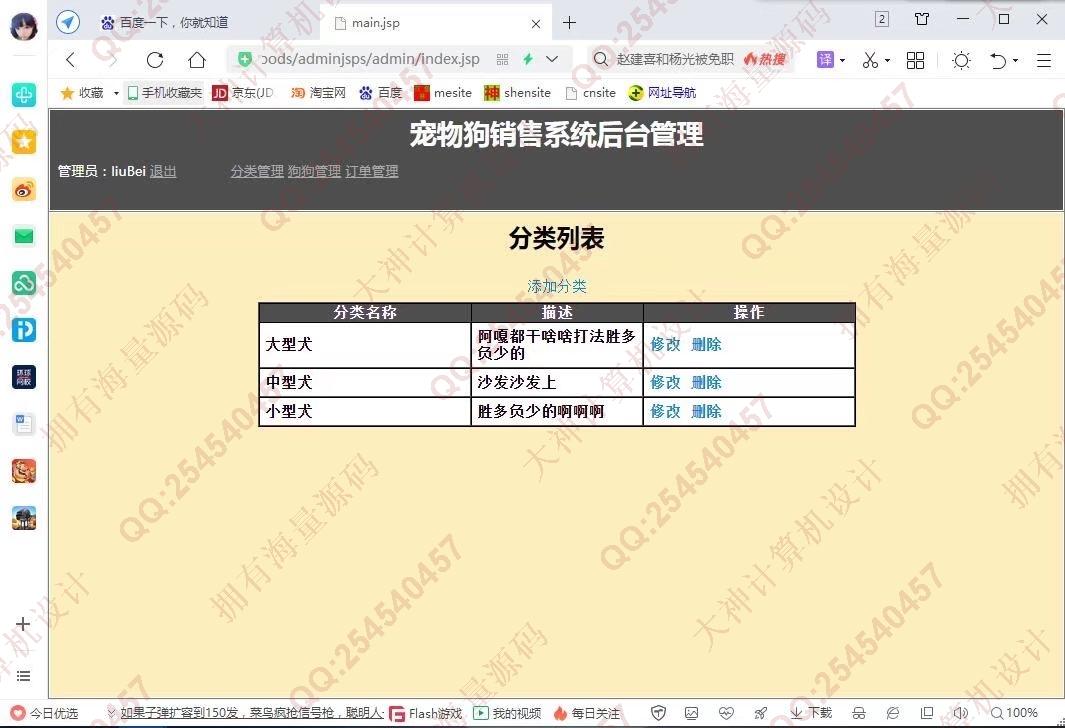 计算机源码设计实例-1326基于JSP+Servlet+Jdbc宠物狗销售购物商城设计【文档全】截图