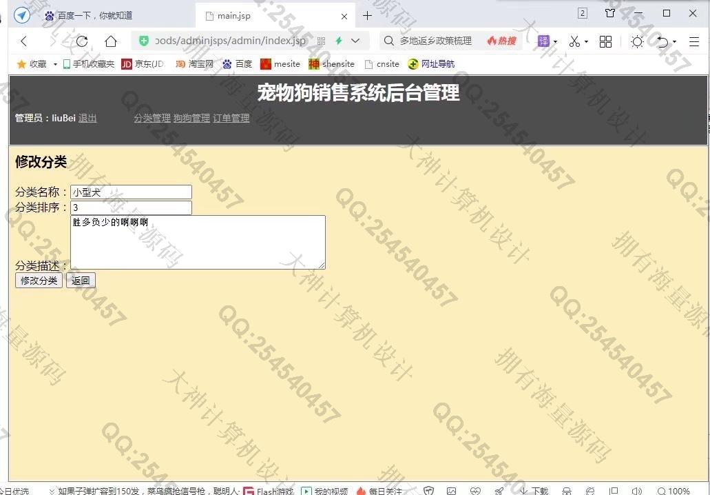 计算机源码设计实例-1326基于JSP+Servlet+Jdbc宠物狗销售购物商城设计【文档全】截图
