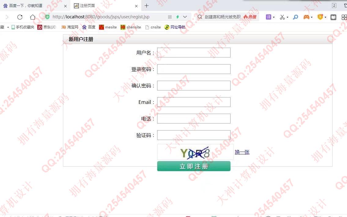 计算机源码设计实例-1326基于JSP+Servlet+Jdbc宠物狗销售购物商城设计【文档全】截图