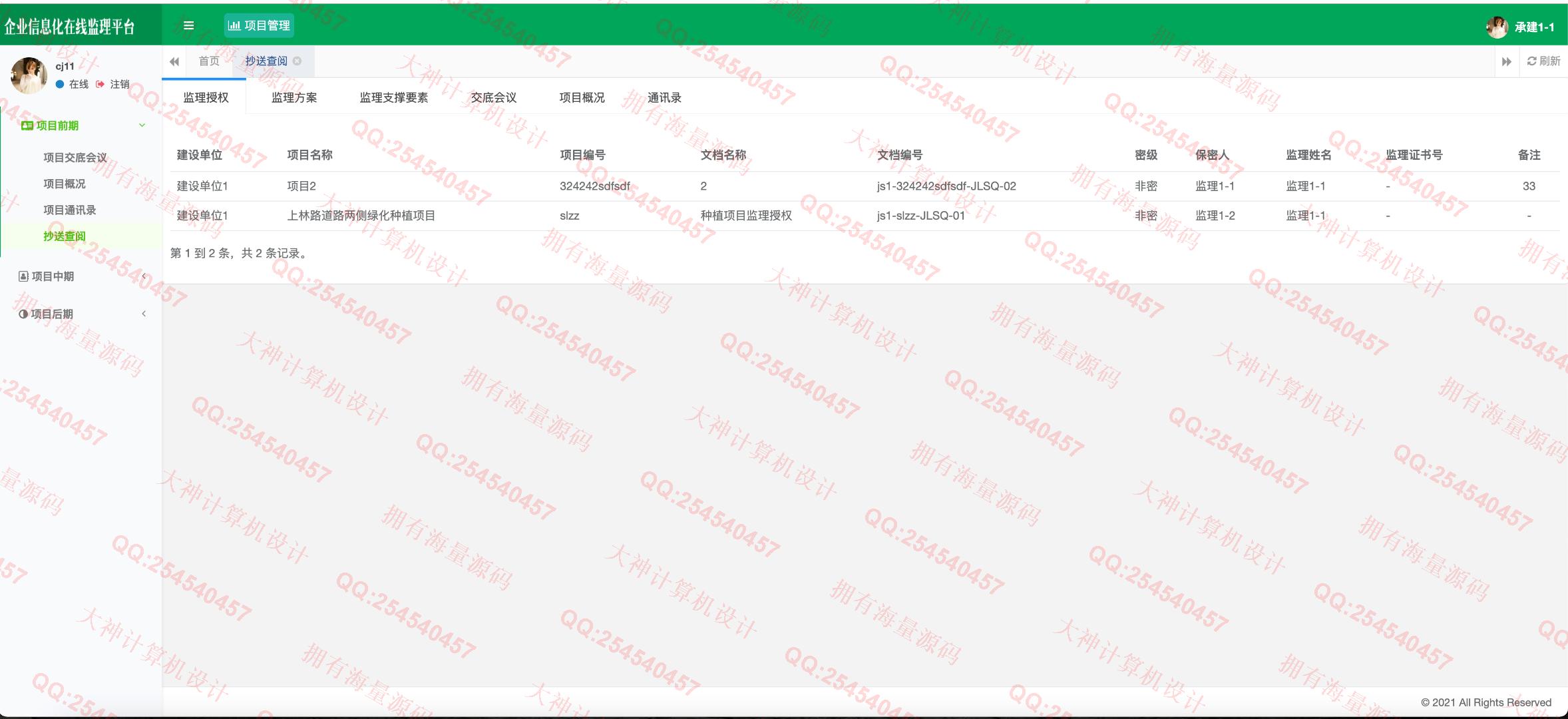 计算机源码设计实例-1327基于Springboot+Shiro角色权限的工程建设监理系统设计带文档截图