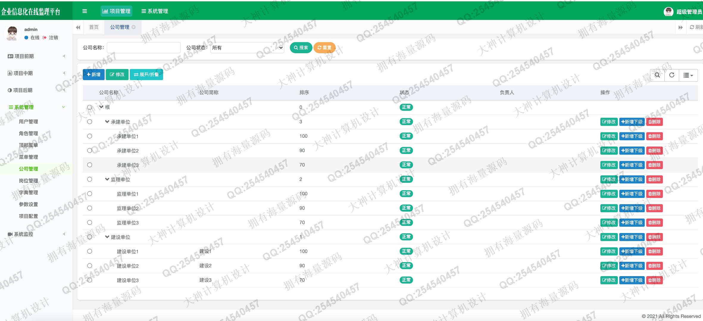 计算机源码设计实例-1327基于Springboot+Shiro角色权限的工程建设监理系统设计带文档截图