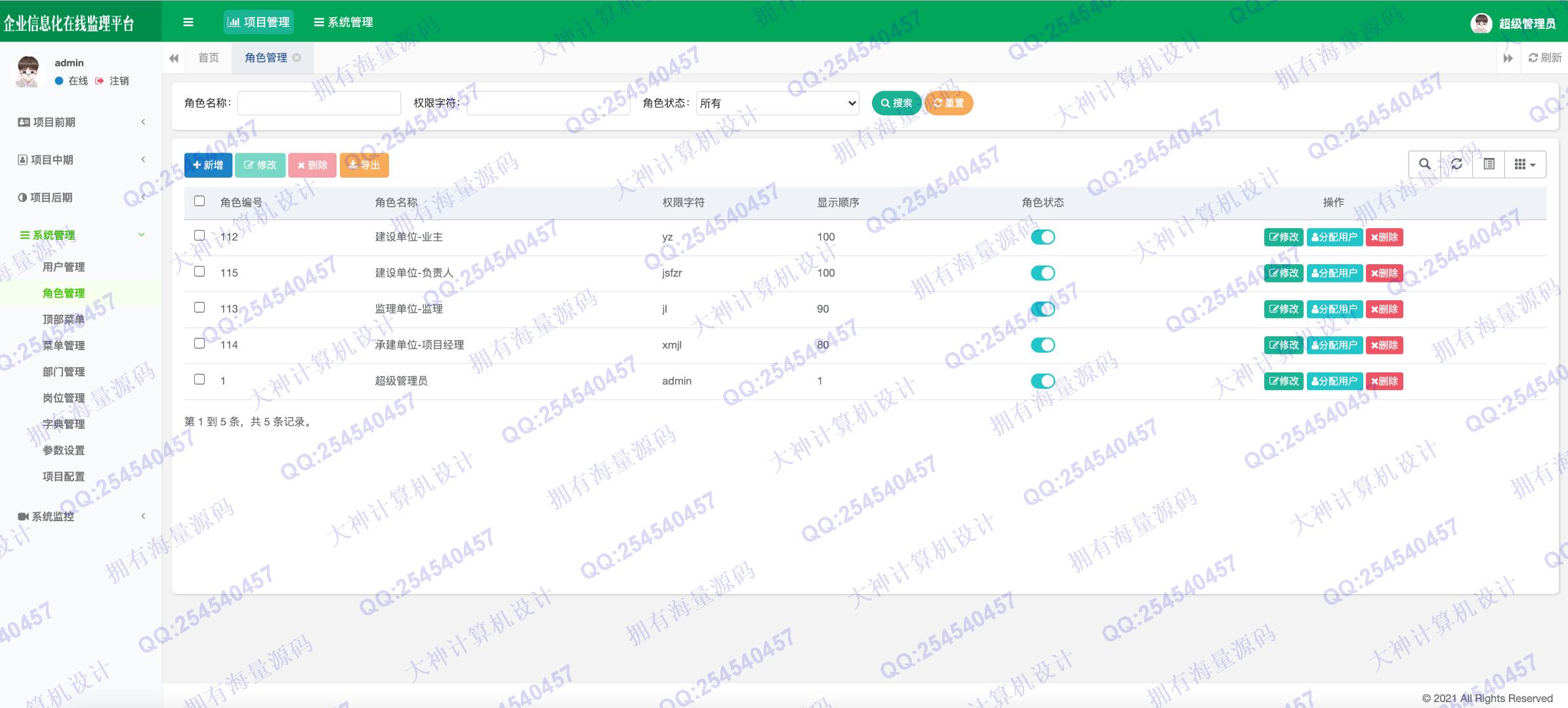 计算机源码设计实例-1327基于Springboot+Shiro角色权限的工程建设监理系统设计带文档截图