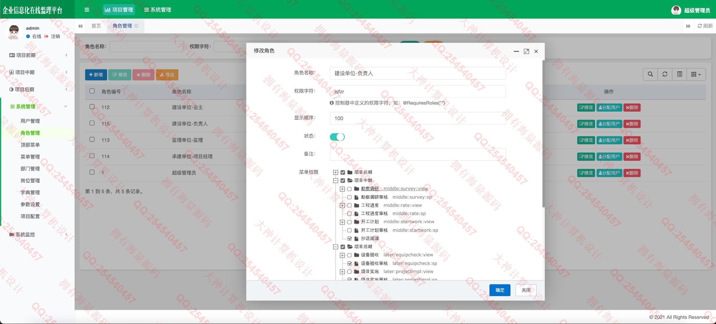 计算机源码设计实例-1327基于Springboot+Shiro角色权限的工程建设监理系统设计带文档截图