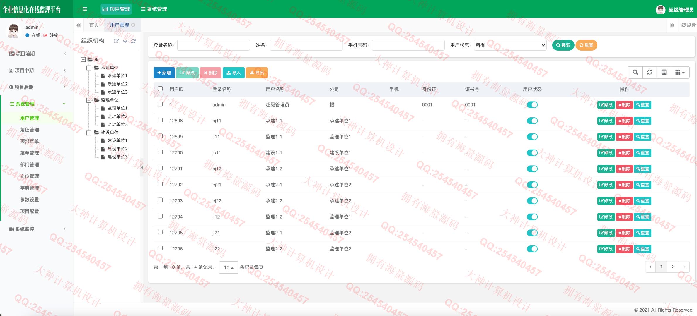 计算机源码设计实例-1327基于Springboot+Shiro角色权限的工程建设监理系统设计带文档截图