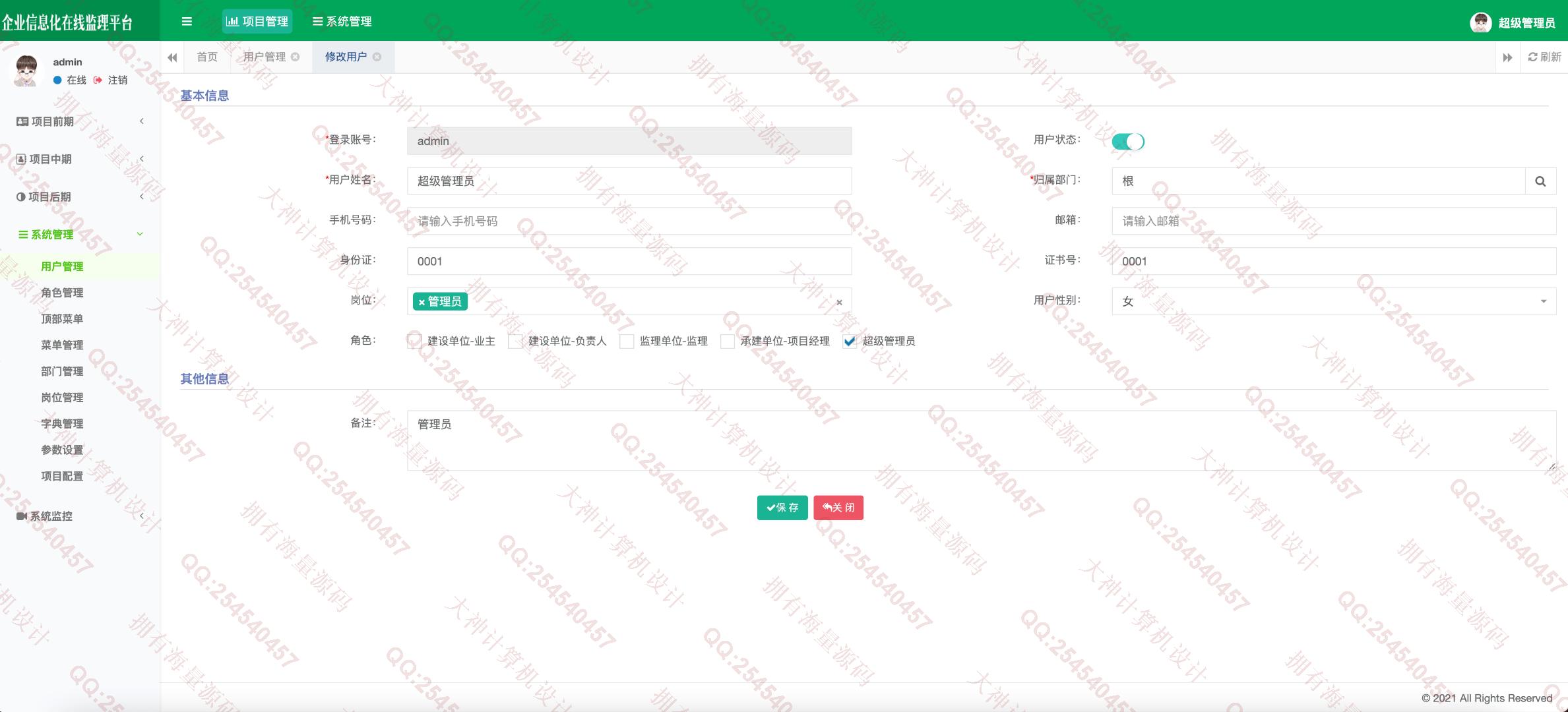 计算机源码设计实例-1327基于Springboot+Shiro角色权限的工程建设监理系统设计带文档截图