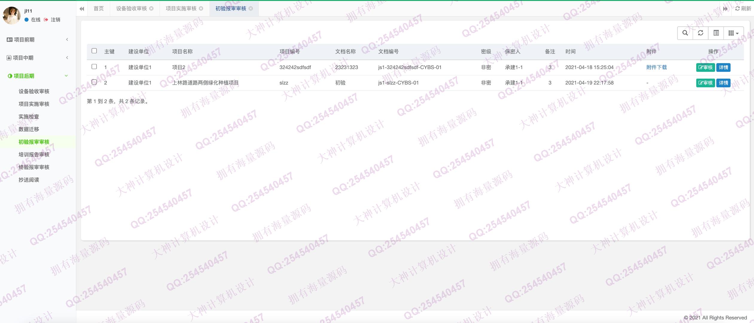 计算机源码设计实例-1327基于Springboot+Shiro角色权限的工程建设监理系统设计带文档截图