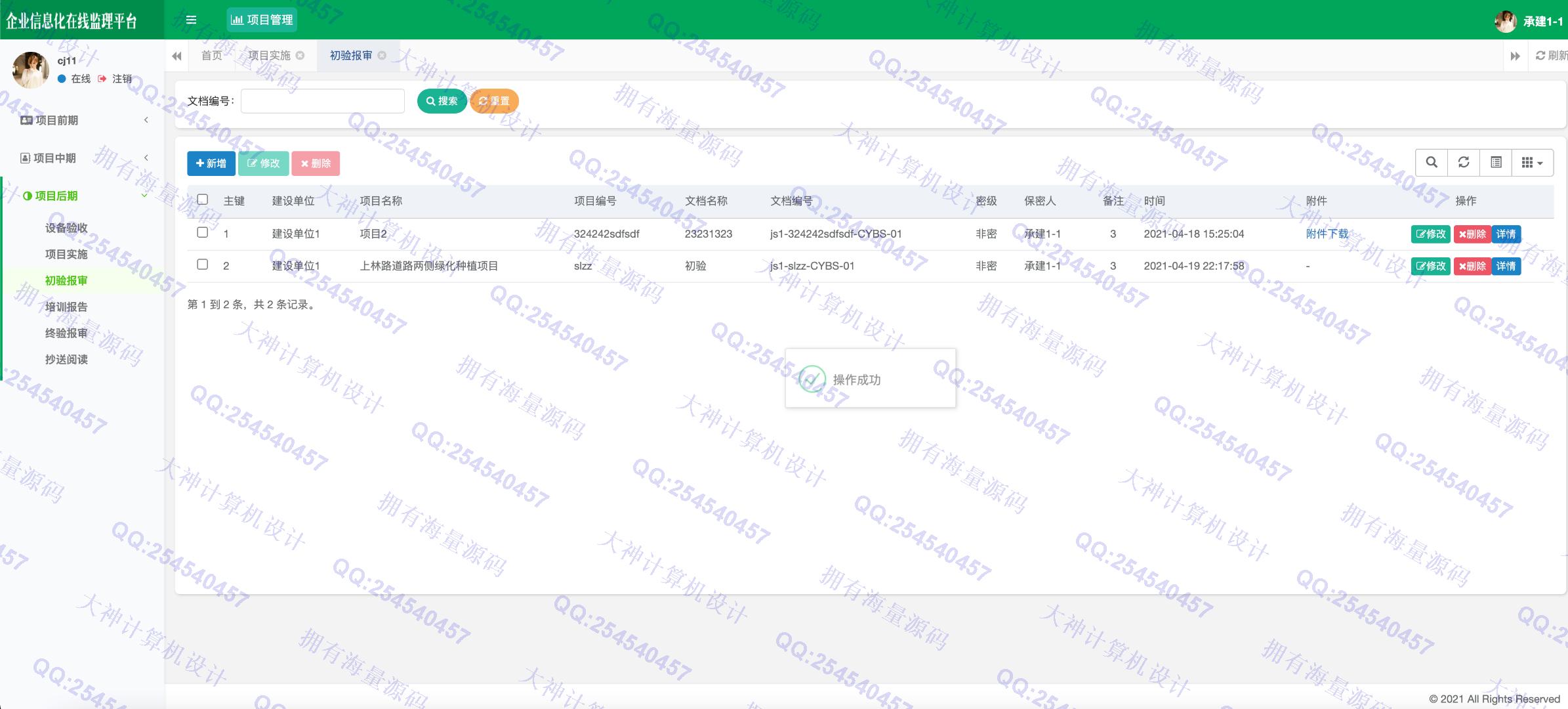 计算机源码设计实例-1327基于Springboot+Shiro角色权限的工程建设监理系统设计带文档截图