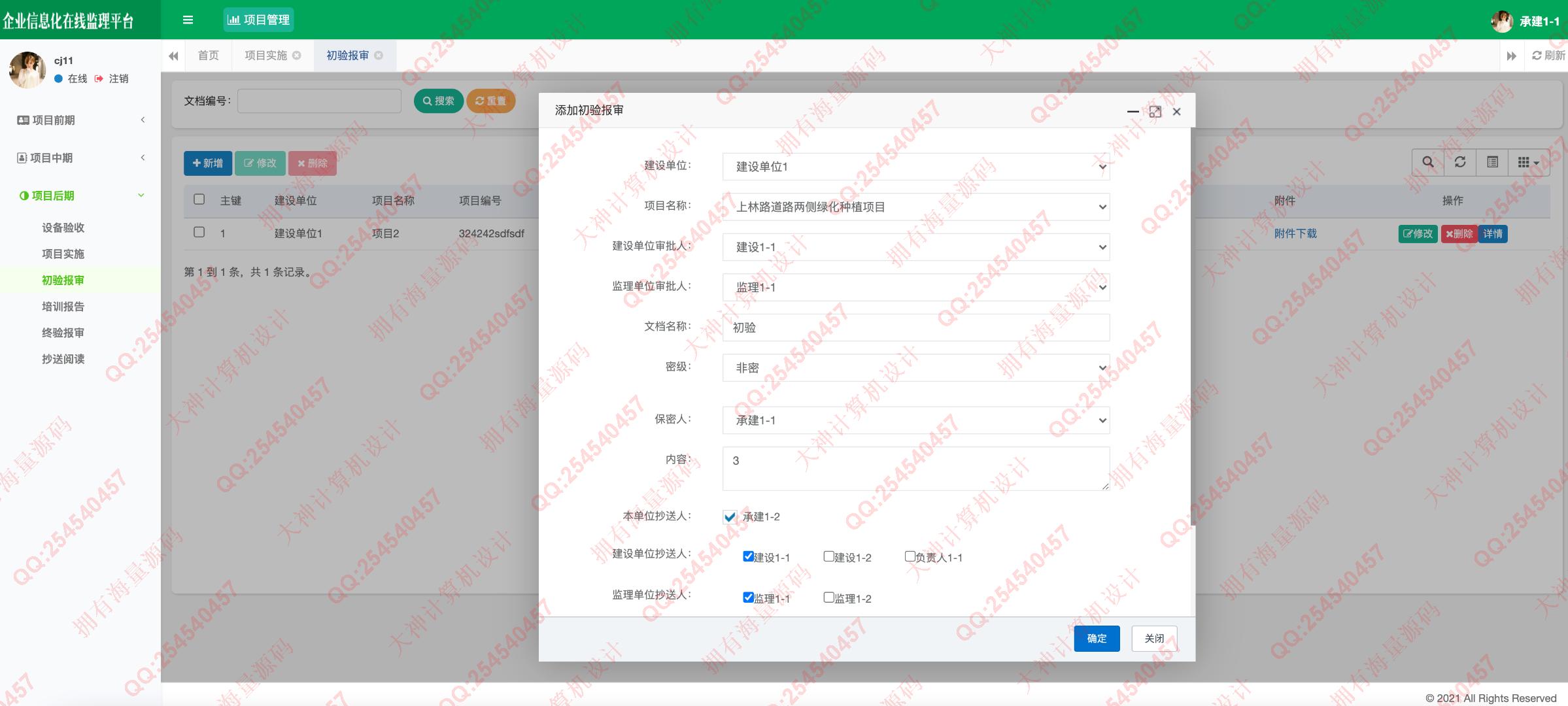 计算机源码设计实例-1327基于Springboot+Shiro角色权限的工程建设监理系统设计带文档截图