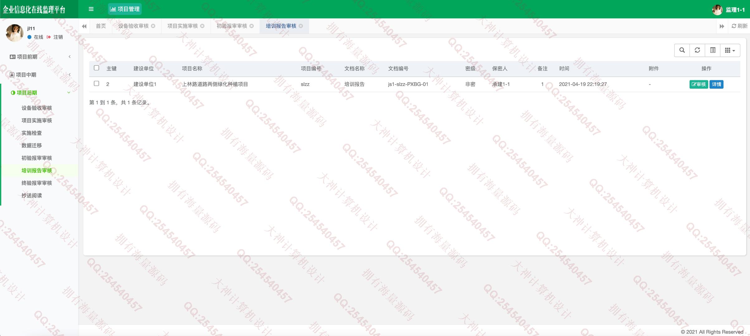 计算机源码设计实例-1327基于Springboot+Shiro角色权限的工程建设监理系统设计带文档截图