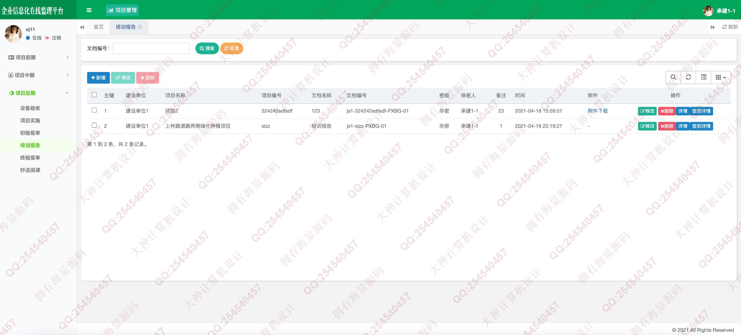 计算机源码设计实例-1327基于Springboot+Shiro角色权限的工程建设监理系统设计带文档截图