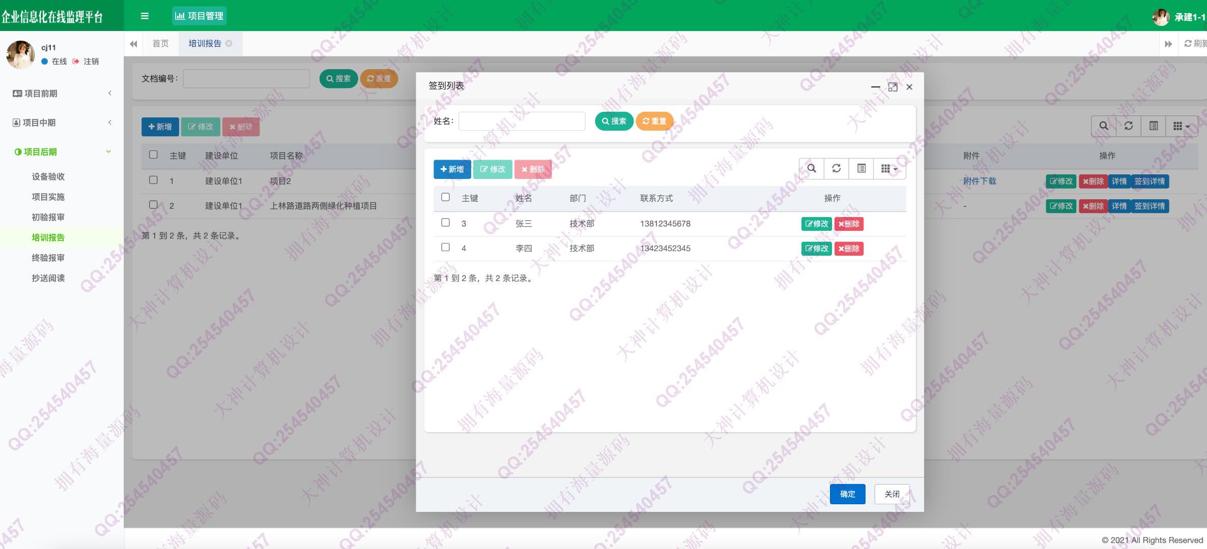 计算机源码设计实例-1327基于Springboot+Shiro角色权限的工程建设监理系统设计带文档截图