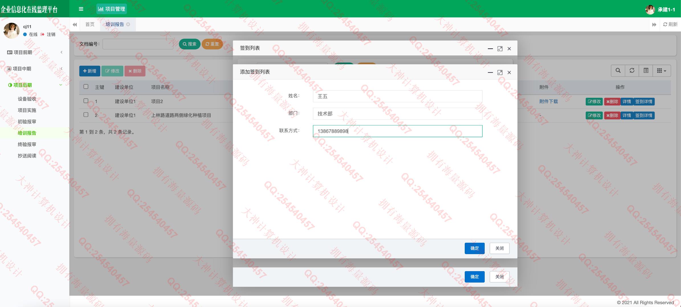 计算机源码设计实例-1327基于Springboot+Shiro角色权限的工程建设监理系统设计带文档截图
