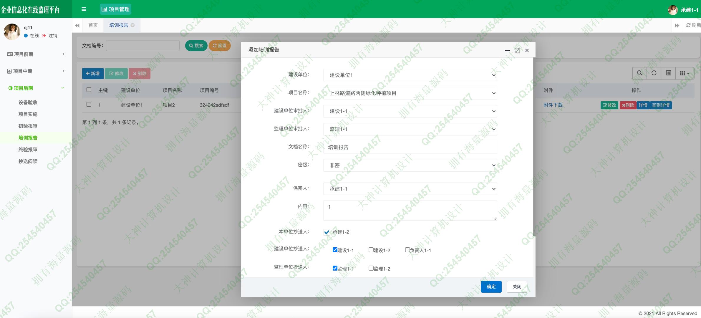 计算机源码设计实例-1327基于Springboot+Shiro角色权限的工程建设监理系统设计带文档截图